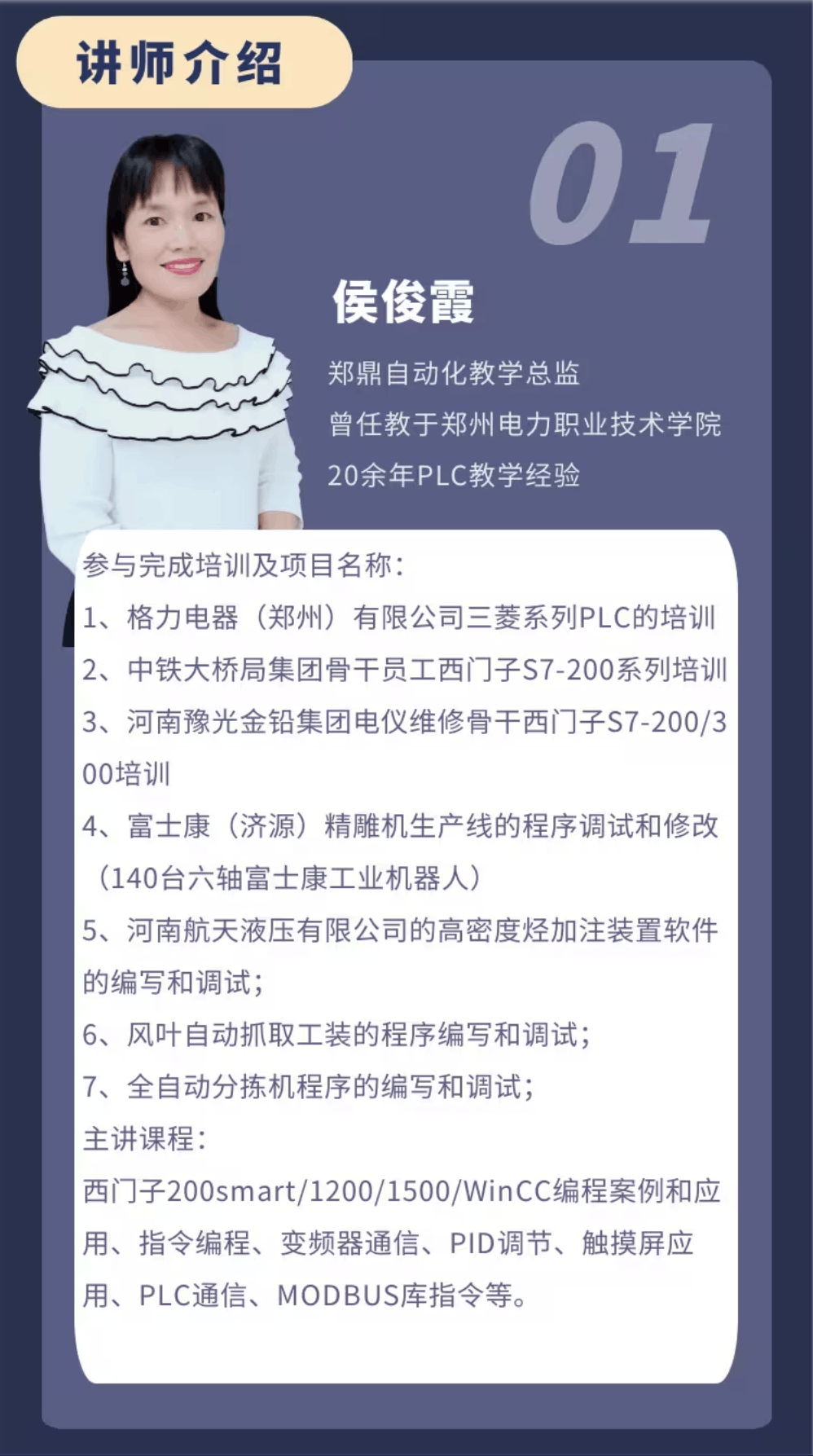 侯俊霞简介.png 侯俊霞简介.png