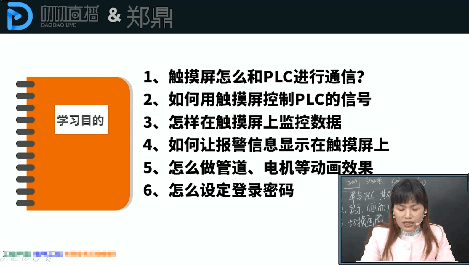 侯俊霞昆仑通态MCGS触摸屏精讲大纲.png