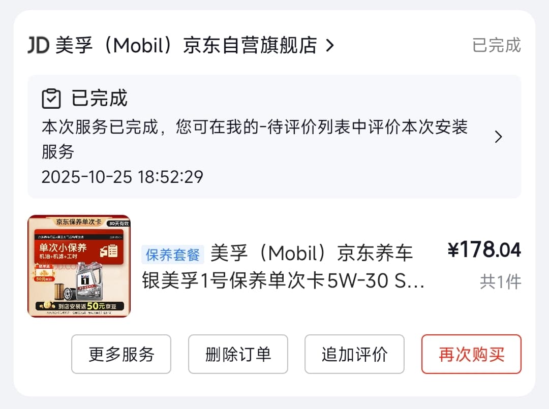 京东银美孚小保养套餐.jpg 京东银美孚小保养套餐.jpg