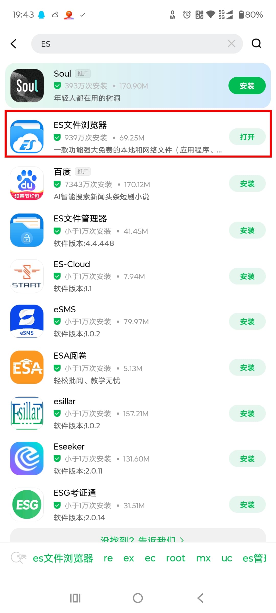 下载ES文件浏览器.jpg 下载ES文件浏览器.jpg