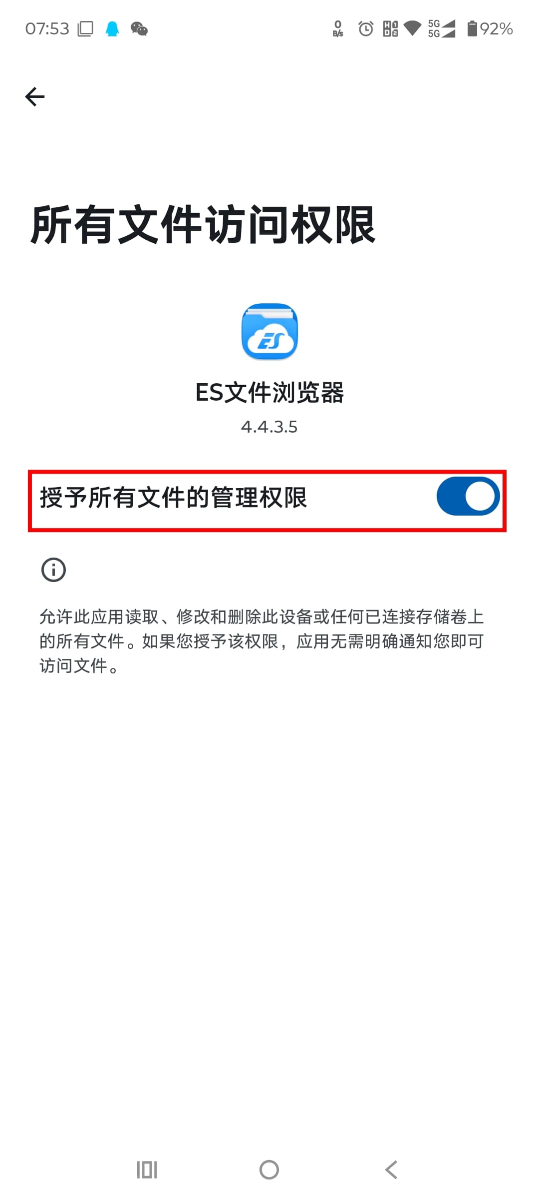 打开ES文件浏览器所有文件访问权限.jpg 打开ES文件浏览器所有文件访问权限.jpg
