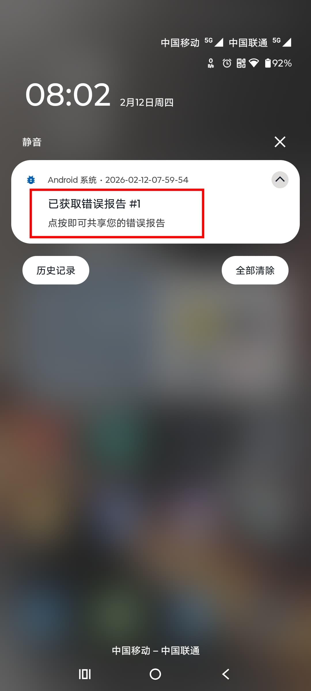 点击保存错误报告.jpg 点击保存错误报告.jpg
